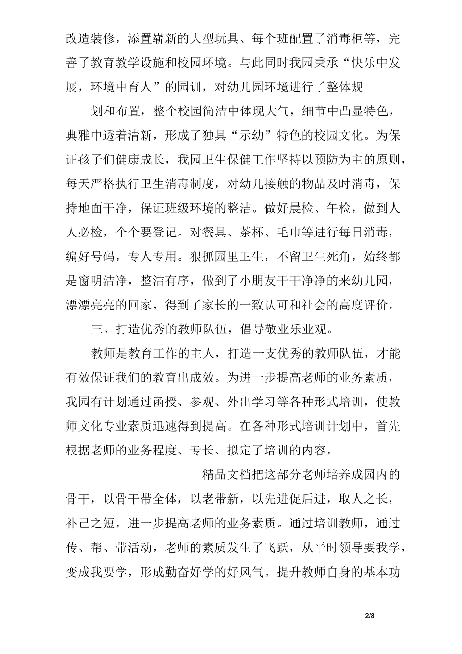 幼儿园园长经验交流发言稿_第2页