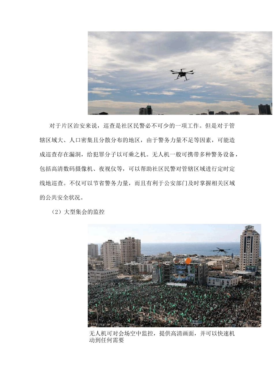 无人机警用解决方案_第2页