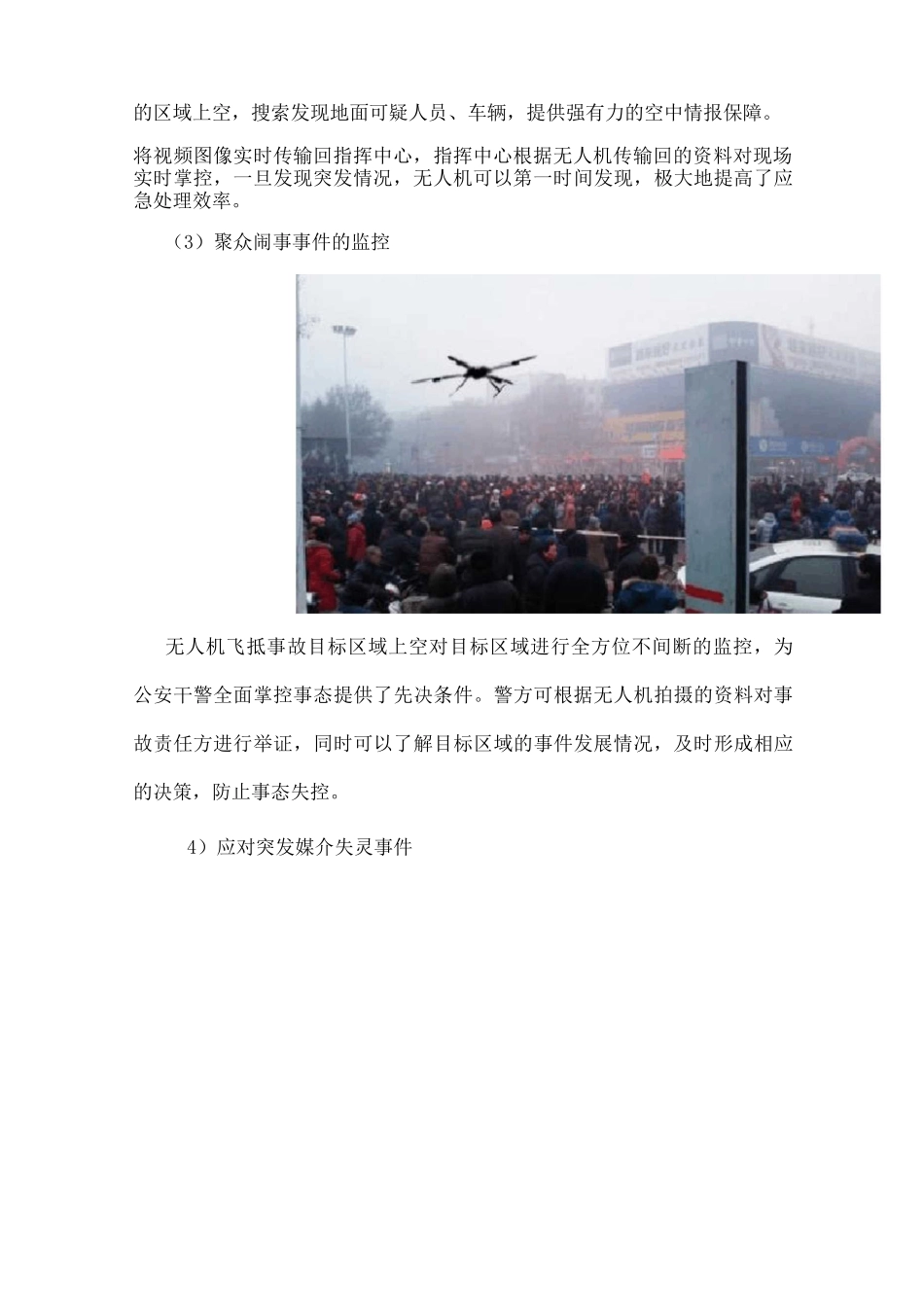 无人机警用解决方案_第3页