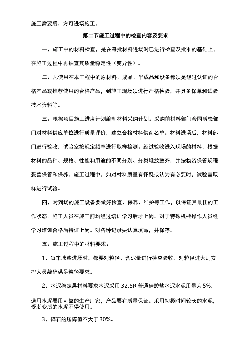 技术标材料和设备质量保证措施_第2页