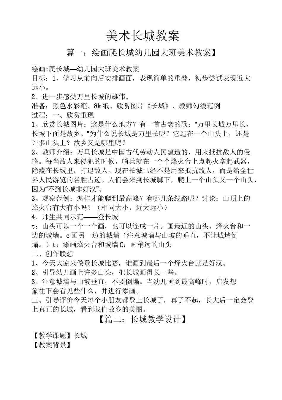 美术长城教案_第1页
