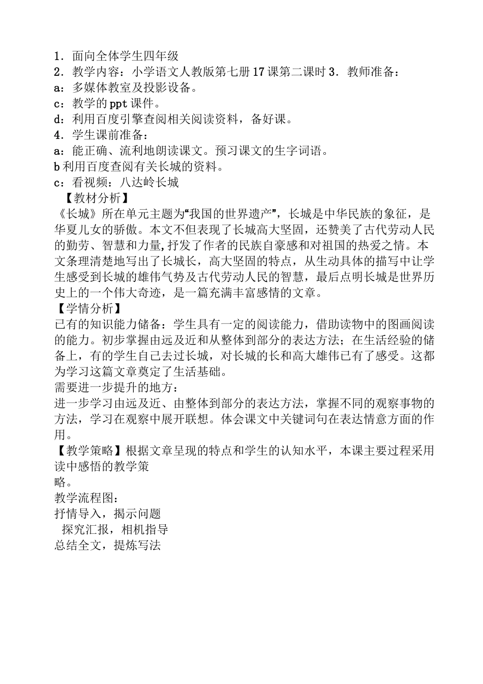 美术长城教案_第2页