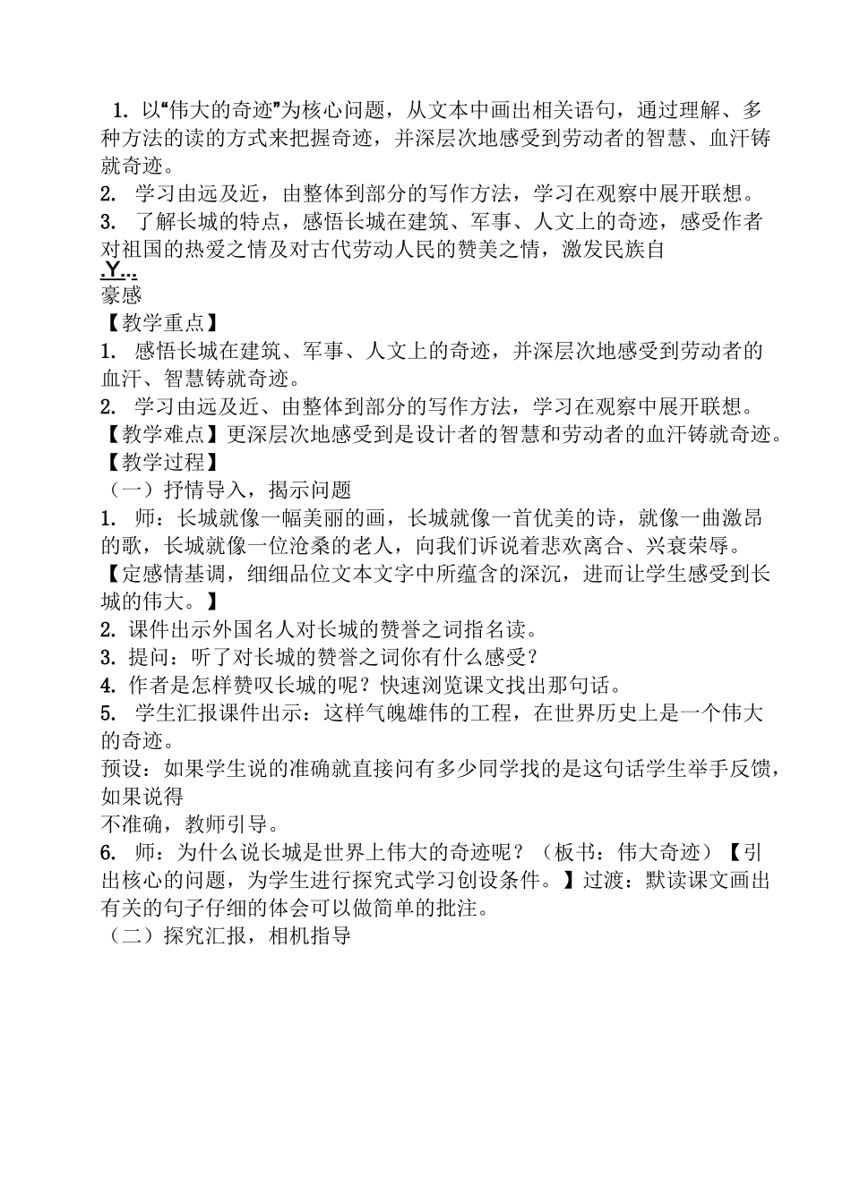 美术长城教案_第3页