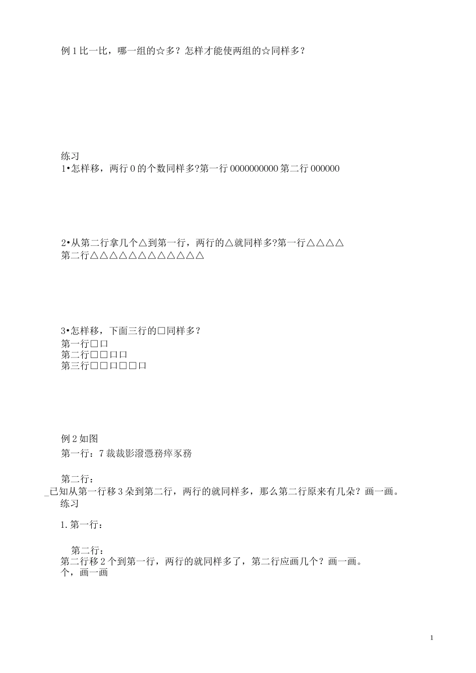 二下 第八讲  数据的收集与整理(一)(移多补少)_第1页