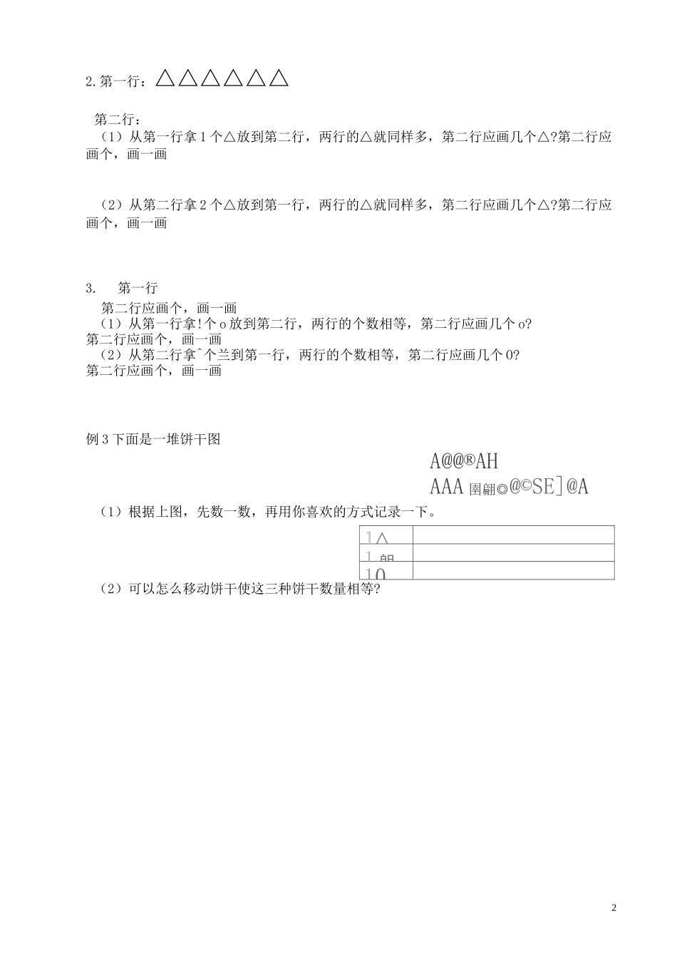 二下 第八讲  数据的收集与整理(一)(移多补少)_第2页