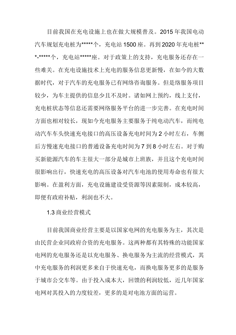 新能源汽车服务模式与发展_第2页