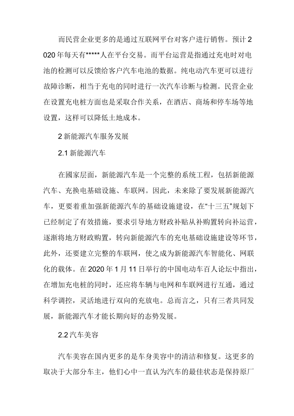 新能源汽车服务模式与发展_第3页