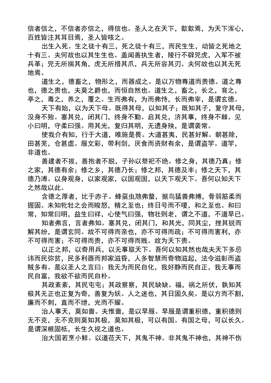 帛书《老子》乙本_第2页