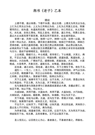 帛书《老子》乙本