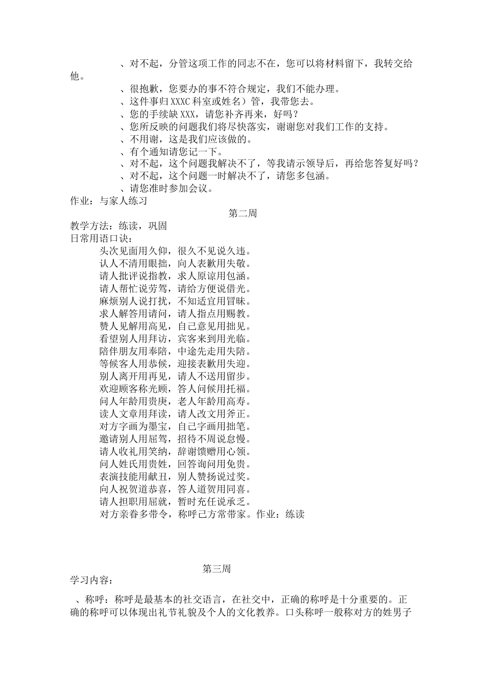 国语日常用语教案第一--十六周_第2页