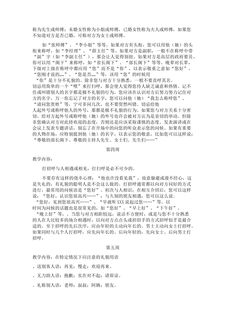 国语日常用语教案第一--十六周_第3页