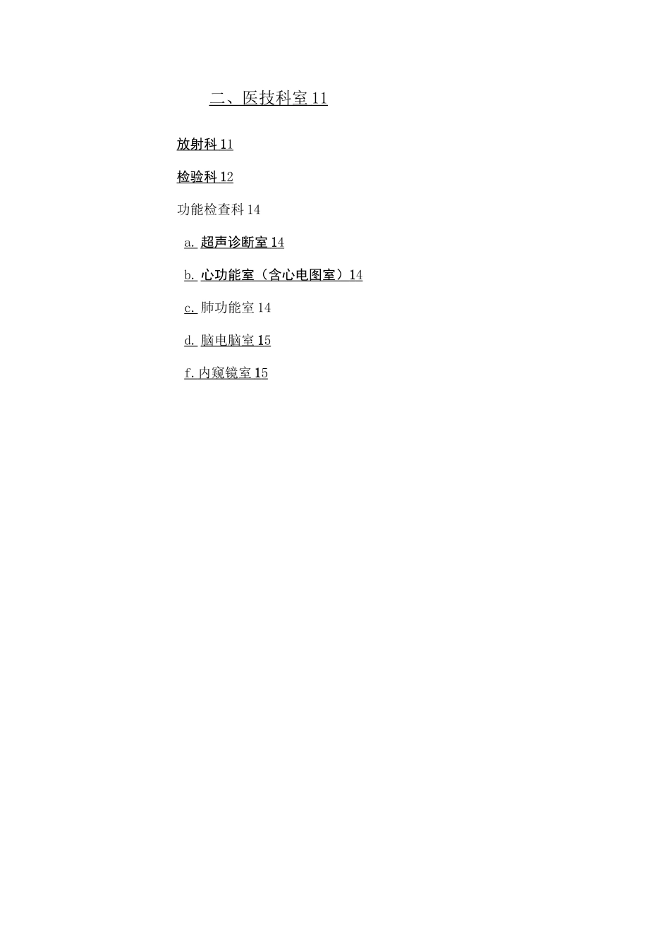 二级医院医疗设备配置_第2页