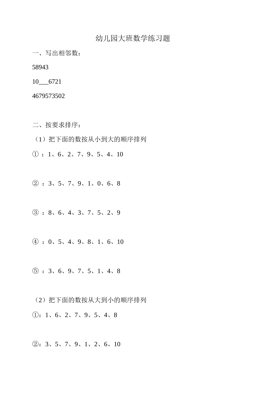 幼儿园大班数学练习题-直接打印_第1页