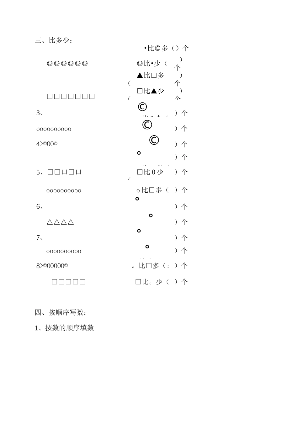 幼儿园大班数学练习题-直接打印_第2页