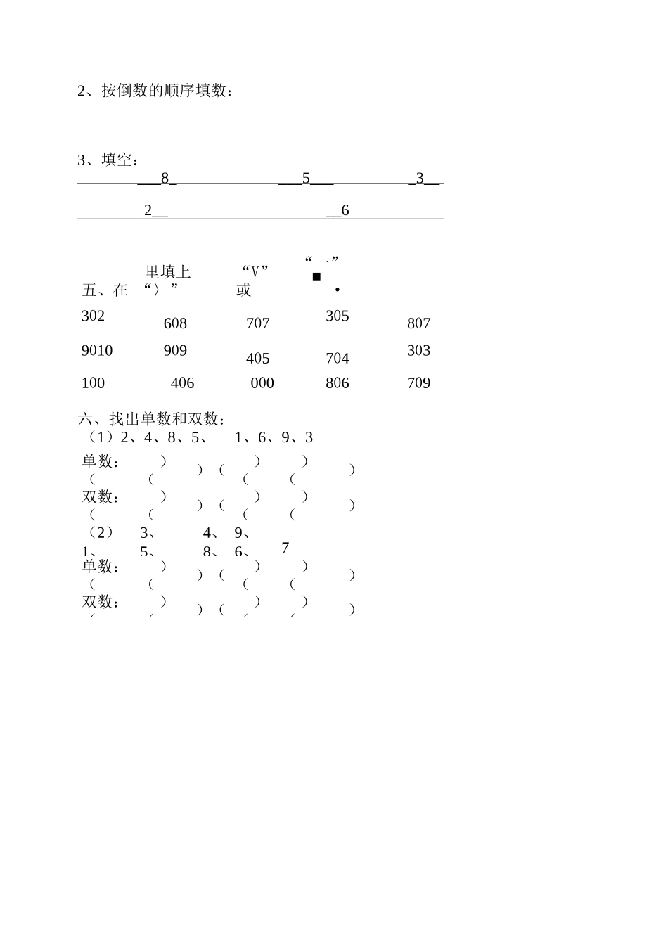 幼儿园大班数学练习题-直接打印_第3页