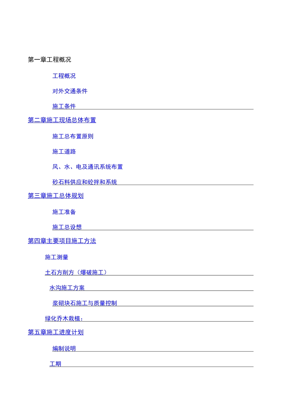 废弃矿山治理施工组织设计_第1页