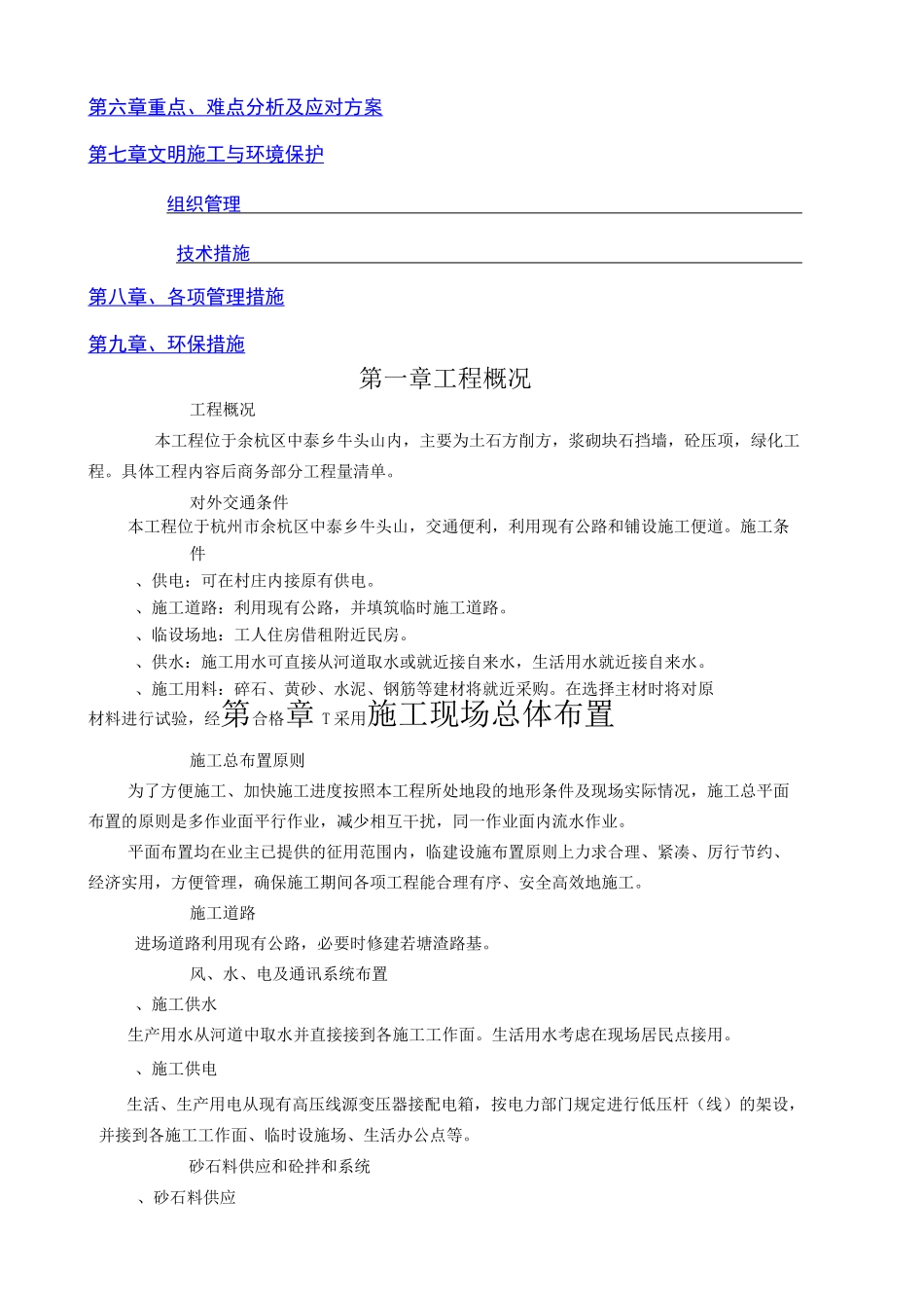 废弃矿山治理施工组织设计_第2页