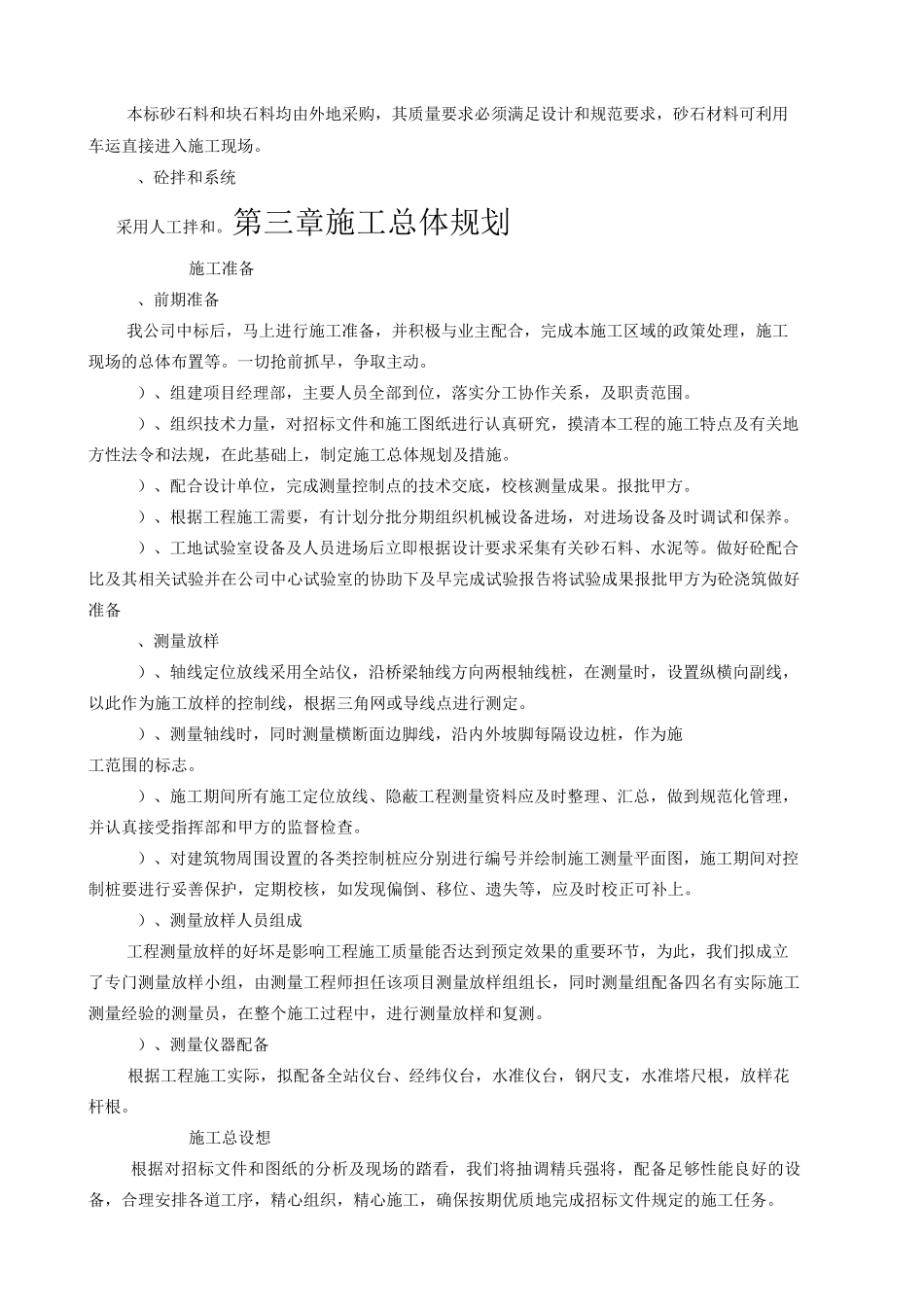 废弃矿山治理施工组织设计_第3页