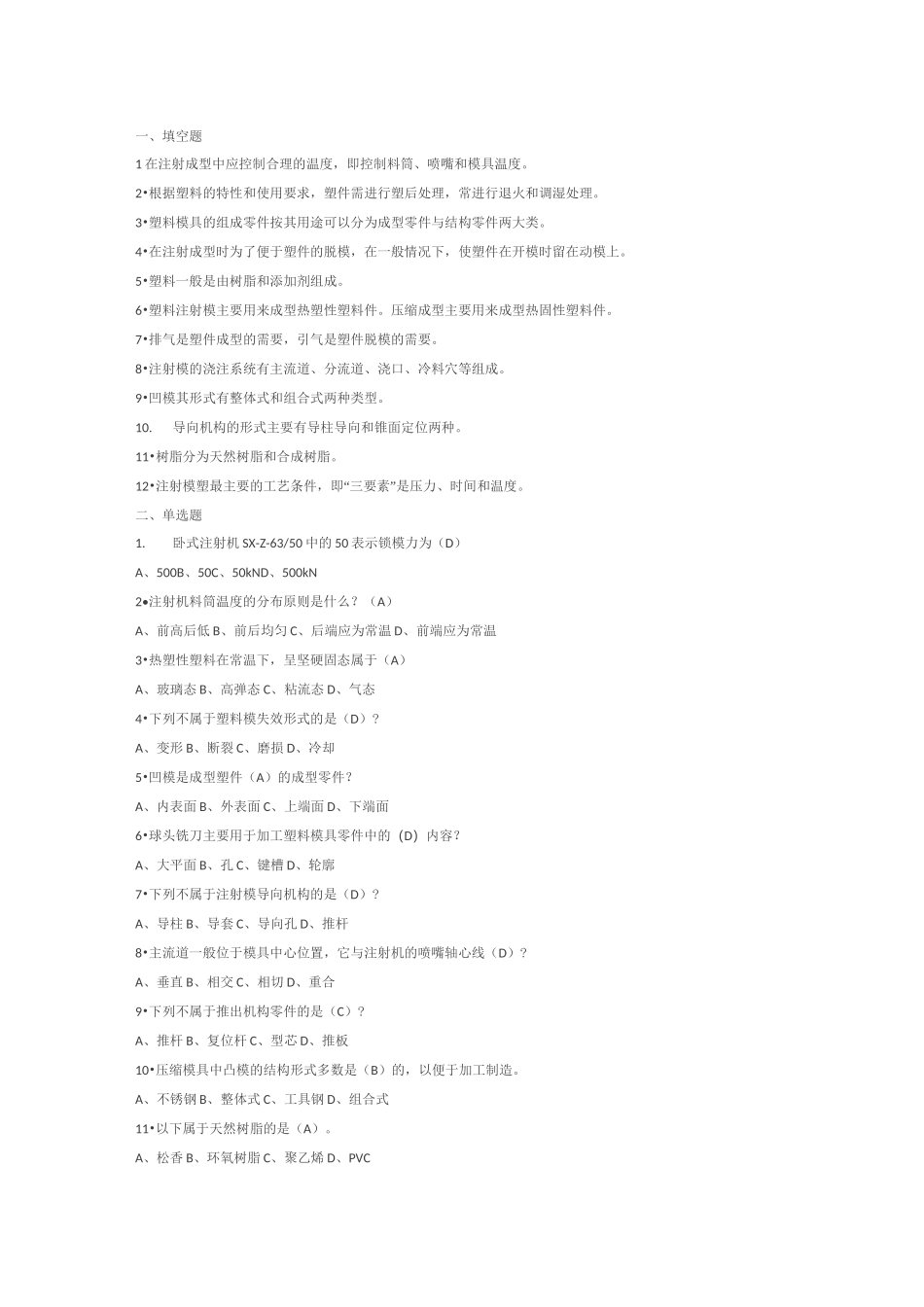 注塑模期末考试_第1页