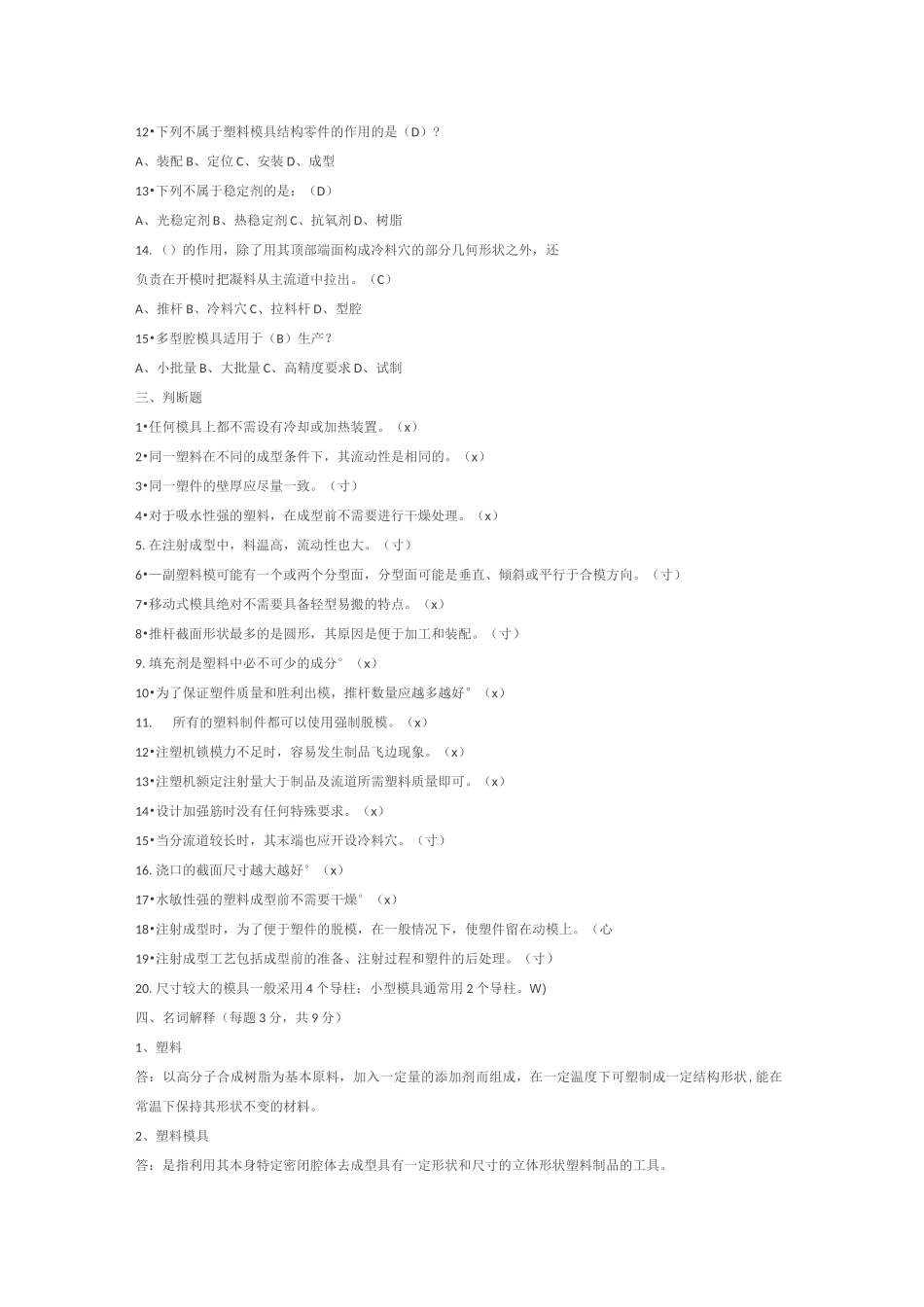 注塑模期末考试_第2页