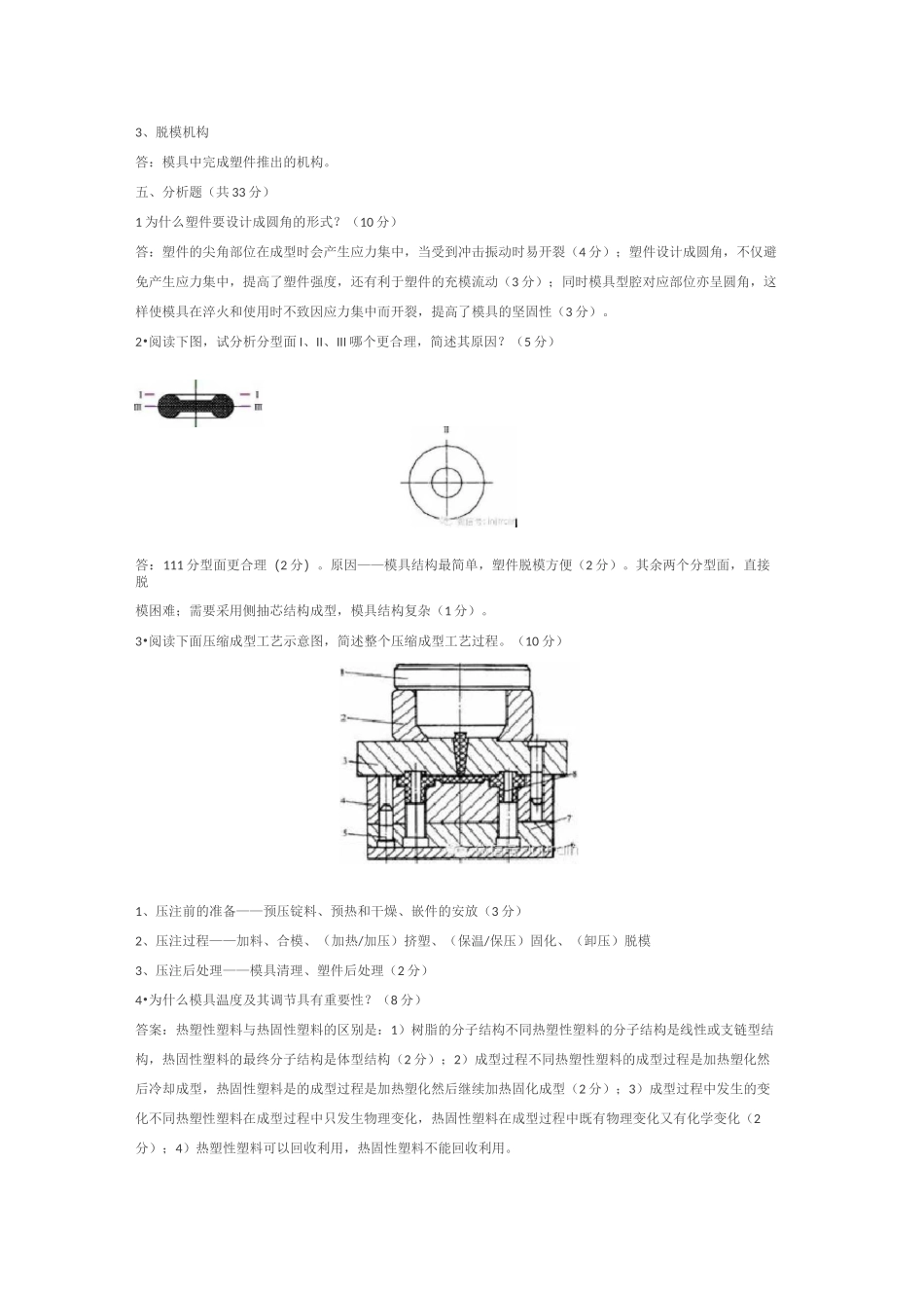 注塑模期末考试_第3页