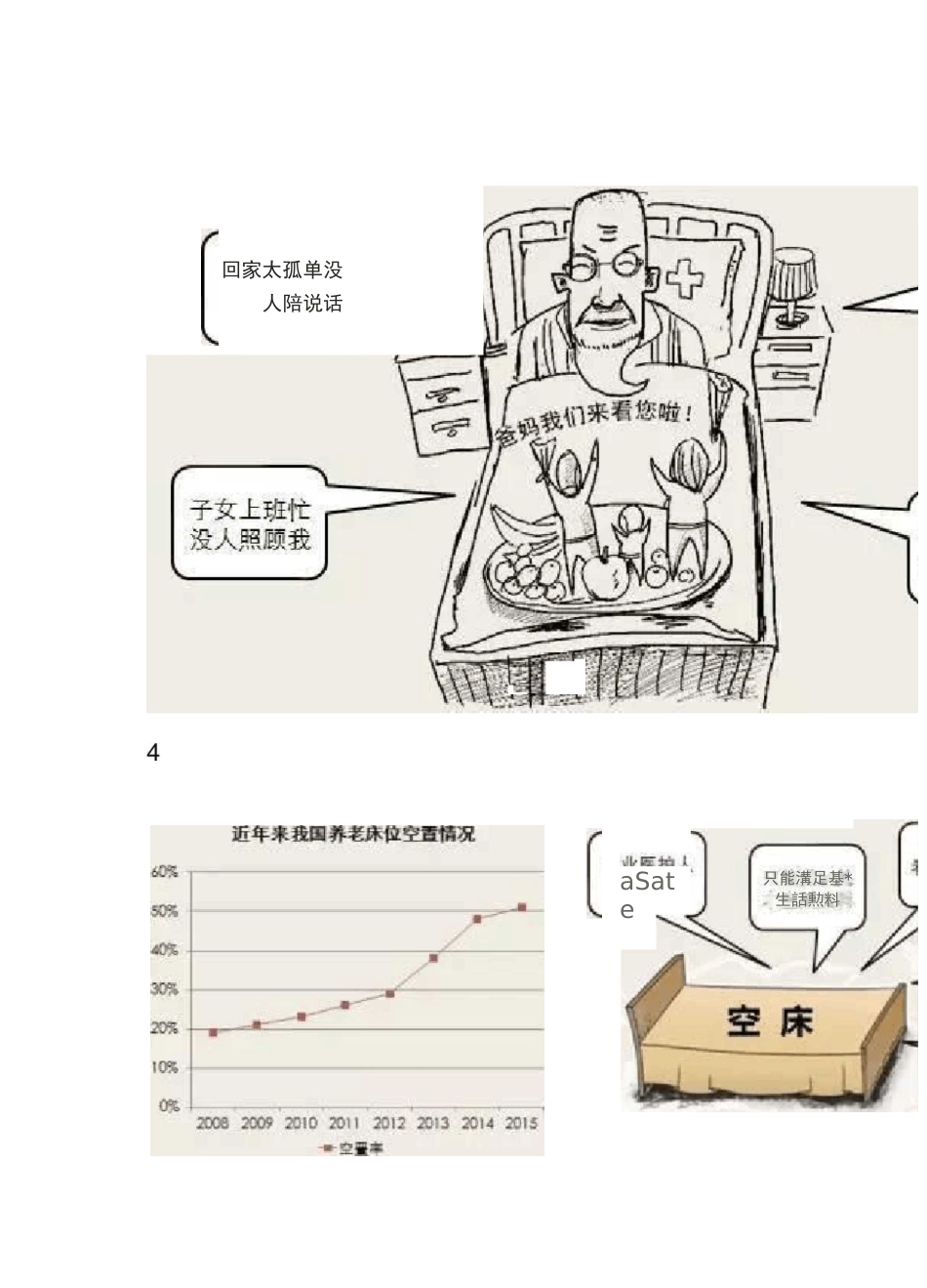 医养结合到底是什么_第2页
