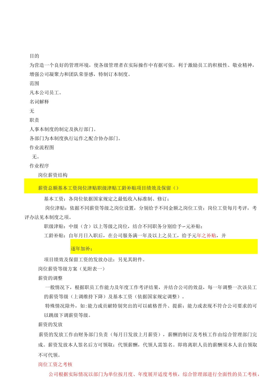 薪资和绩效考核制度_第2页