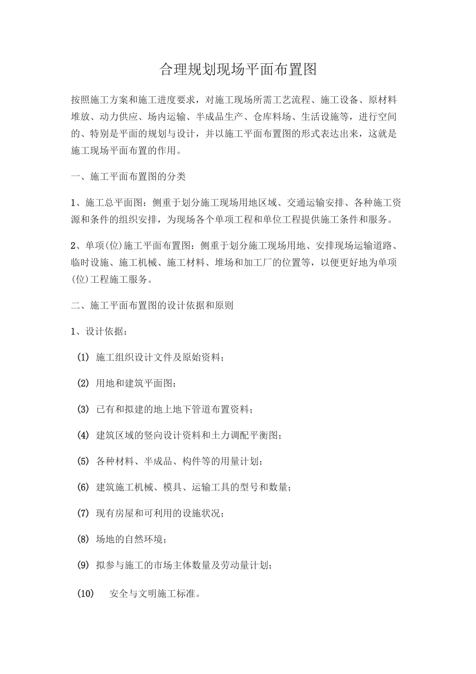 合理规划现场平面布置图_第1页