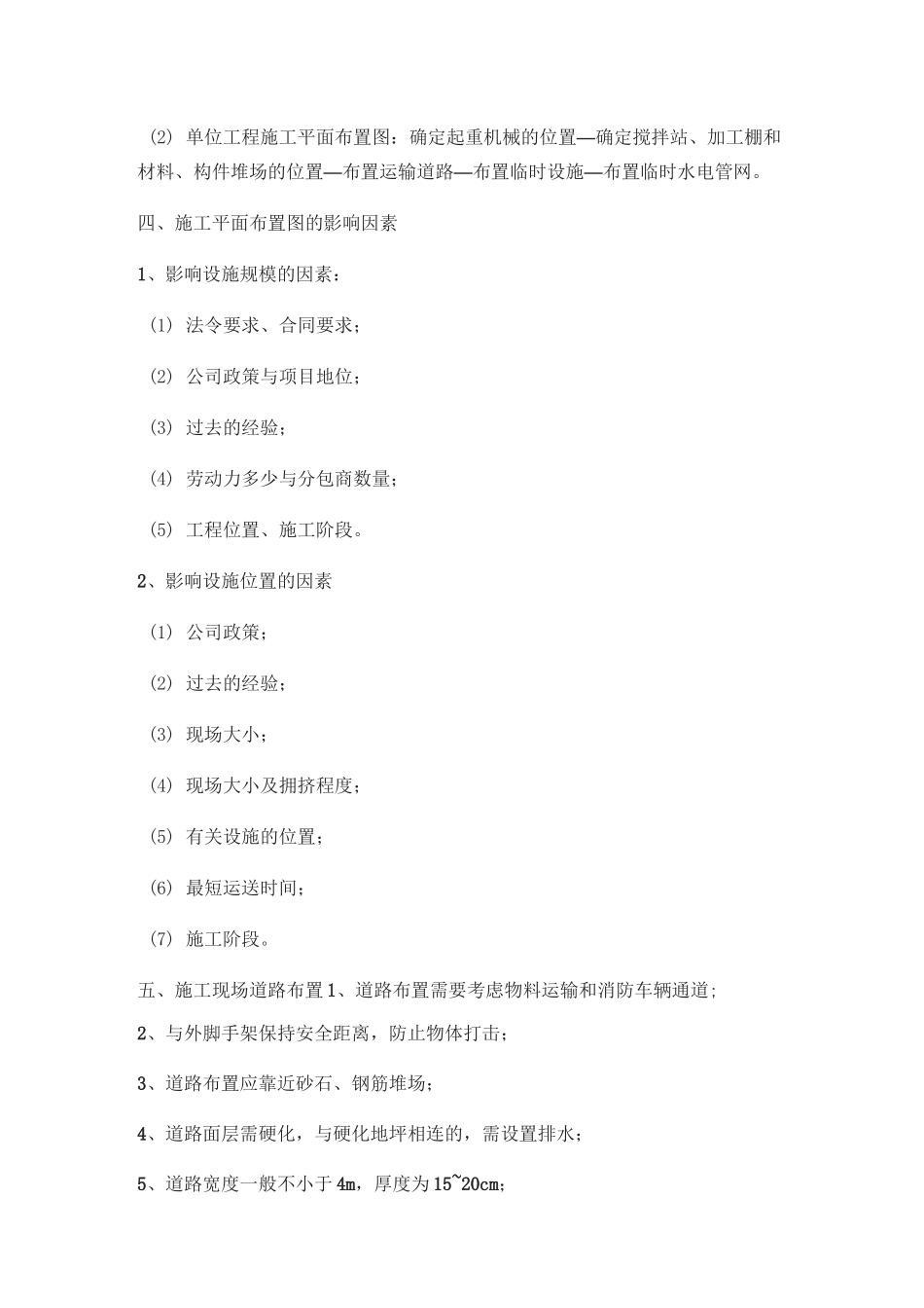 合理规划现场平面布置图_第3页