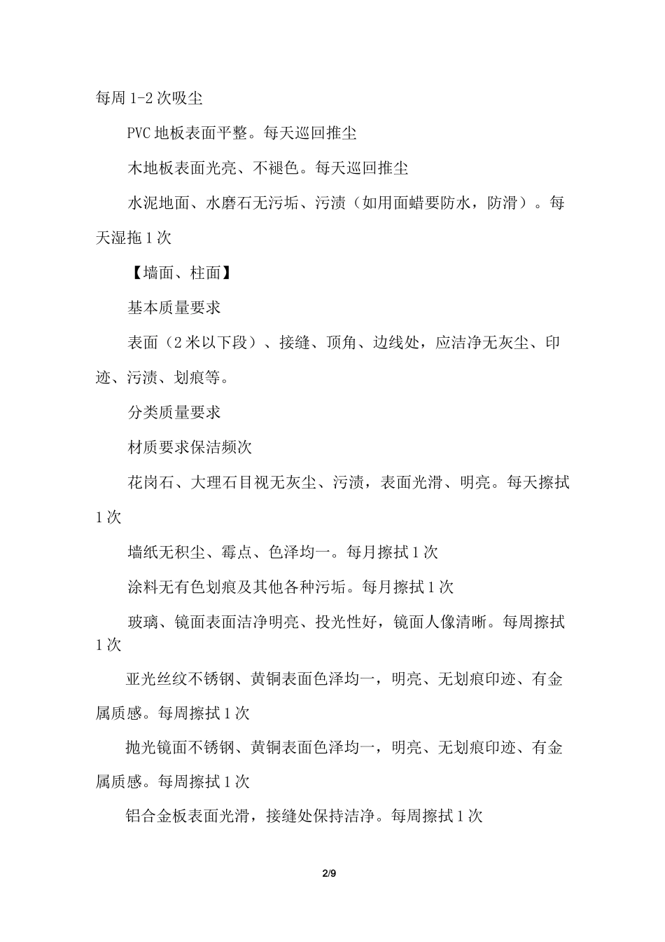 写字楼保洁服务方案_第2页