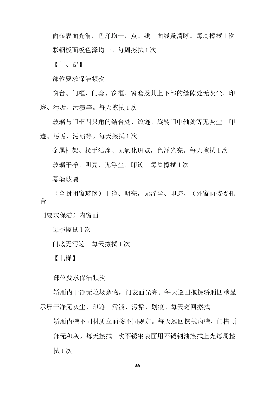 写字楼保洁服务方案_第3页