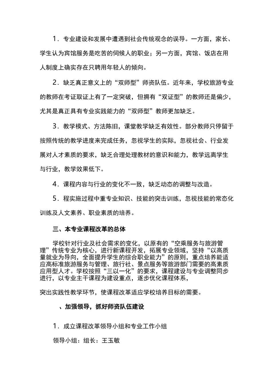 中职教育旅游服务与管理专业课程改革方案_第2页