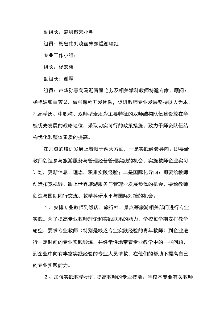 中职教育旅游服务与管理专业课程改革方案_第3页