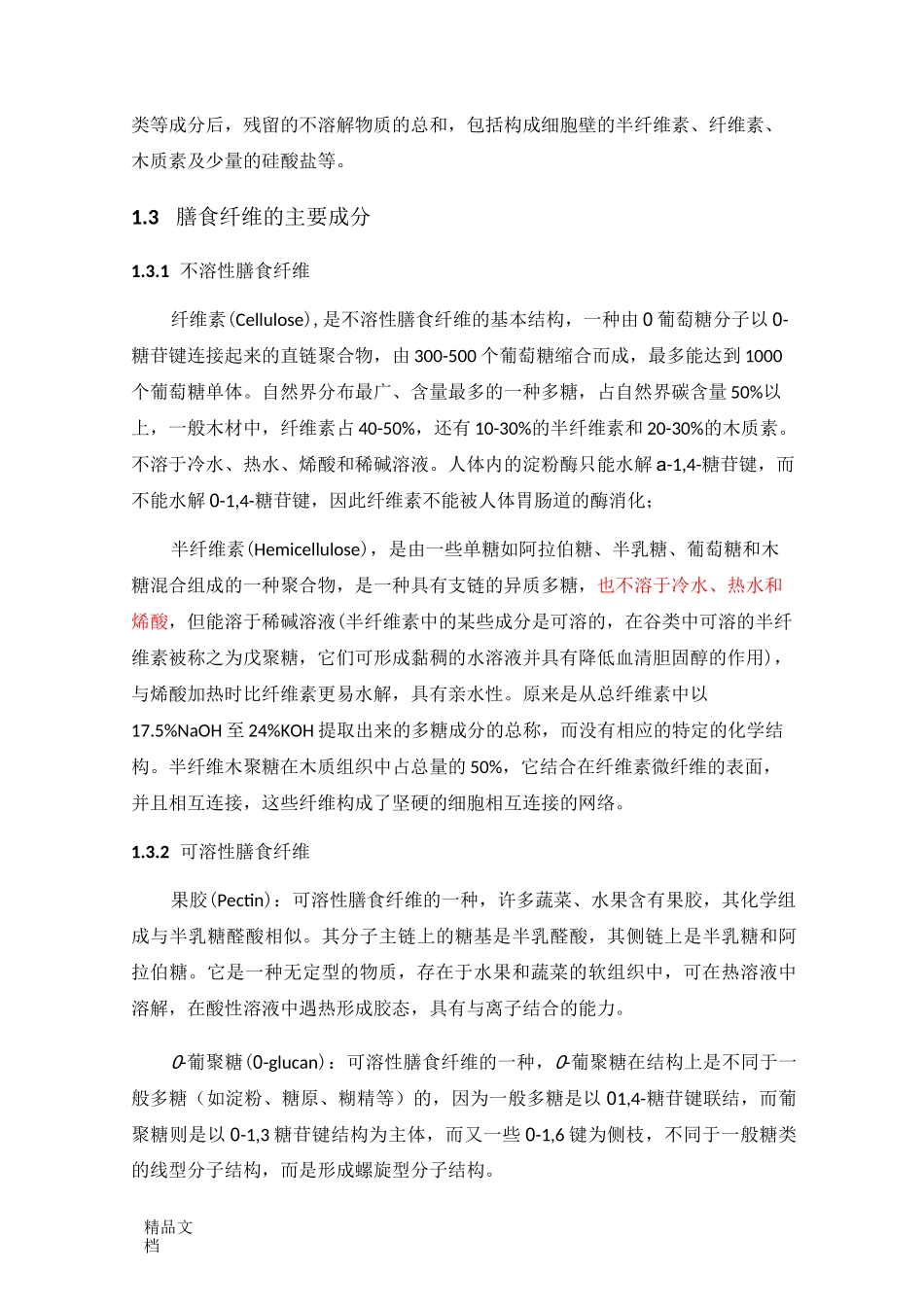 膳食纤维的基本知识_第3页