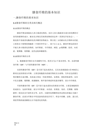 膳食纤维的基本知识