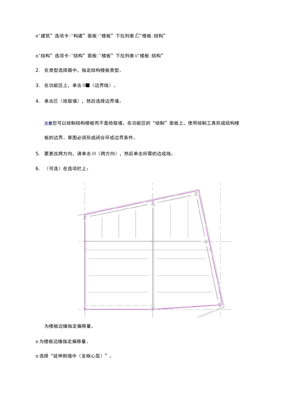 Revit结构建模之结构楼板_第2页