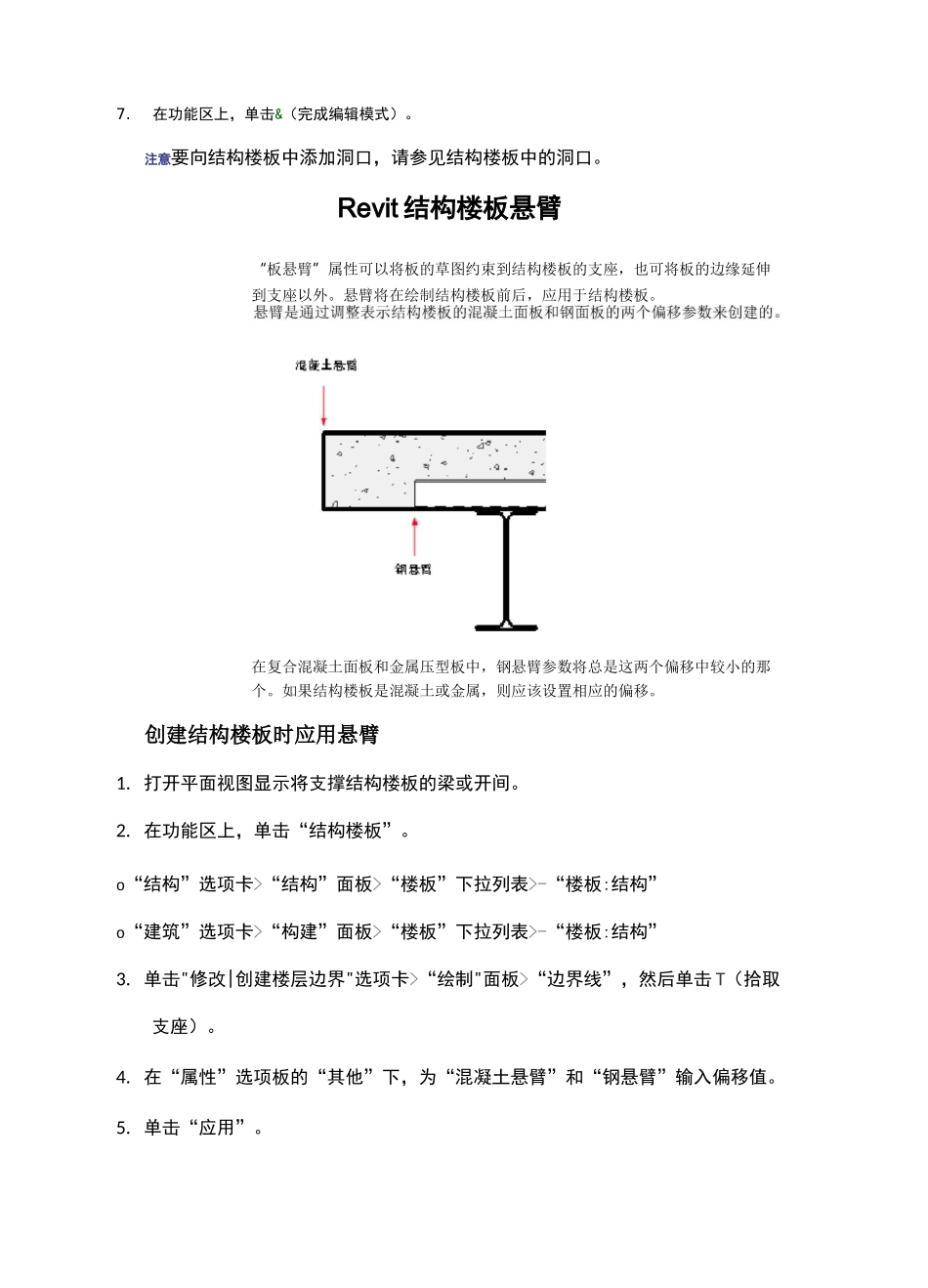 Revit结构建模之结构楼板_第3页