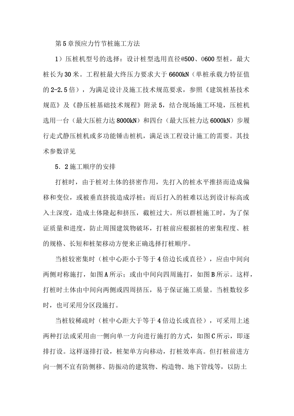 竹节桩施工方法_第1页