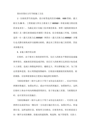 竹节桩施工方法