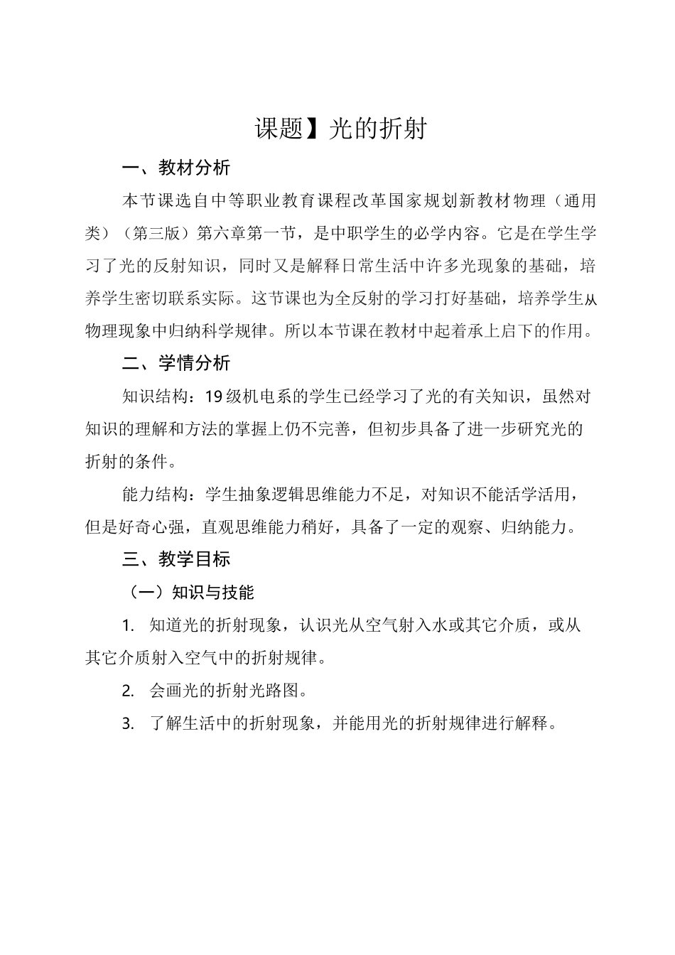 光的折射教案_第2页