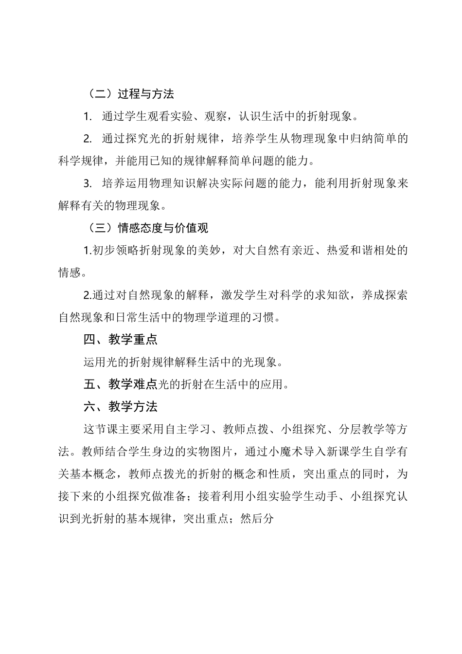 光的折射教案_第3页