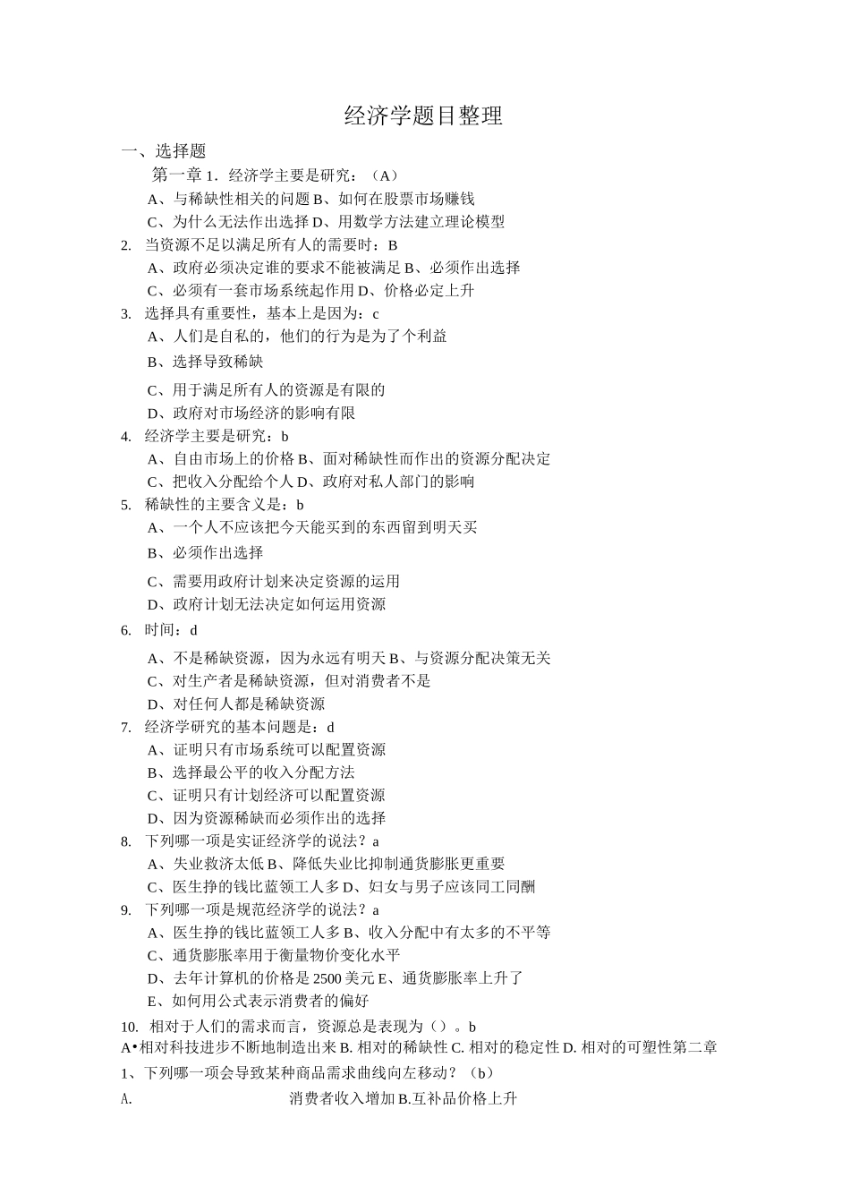 经济学题目整理.._第1页