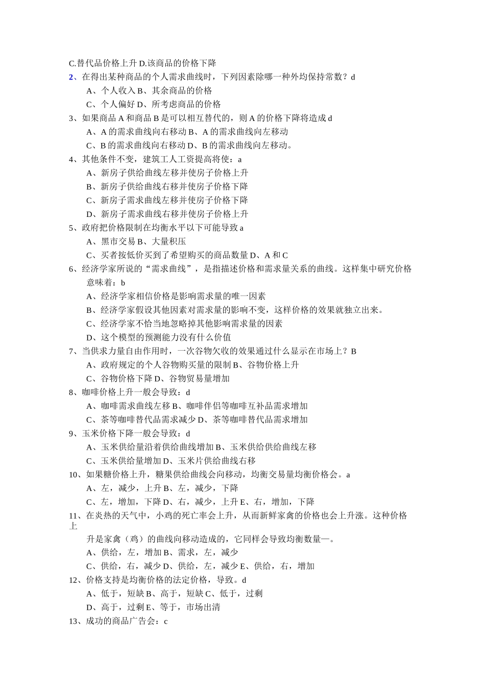 经济学题目整理.._第2页