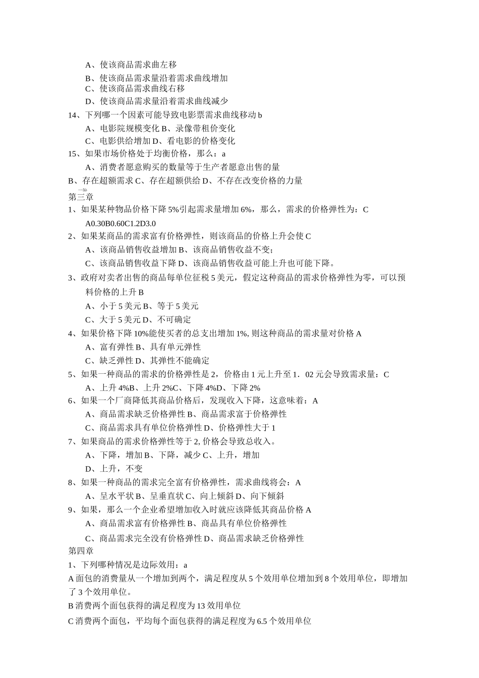 经济学题目整理.._第3页