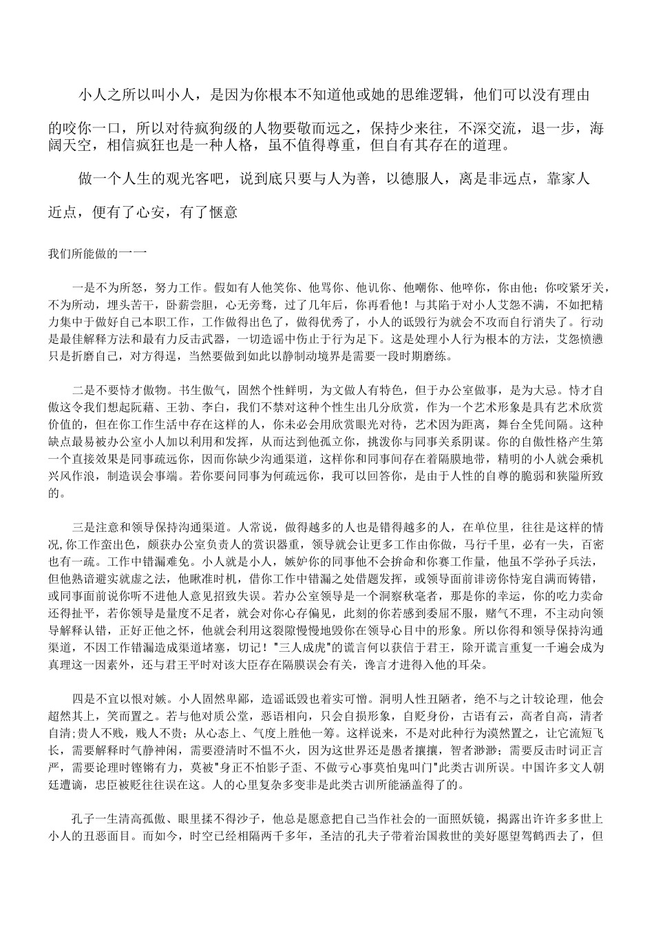 教你如何应对小人_第2页