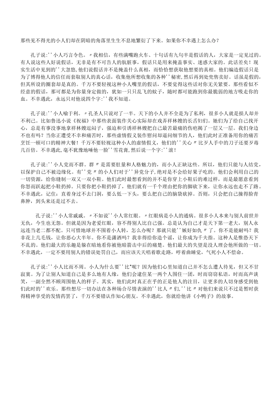 教你如何应对小人_第3页