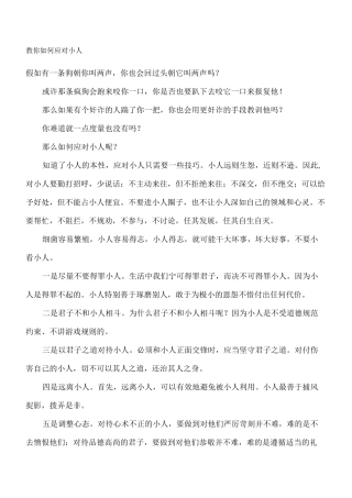 教你如何应对小人