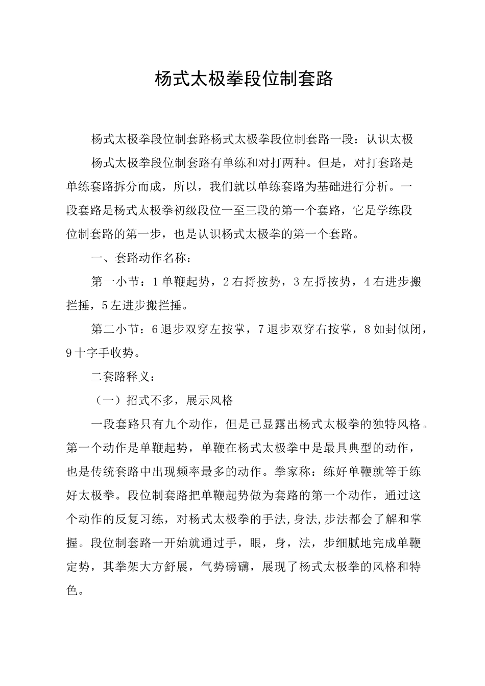 杨式太极拳段位制套路_第1页