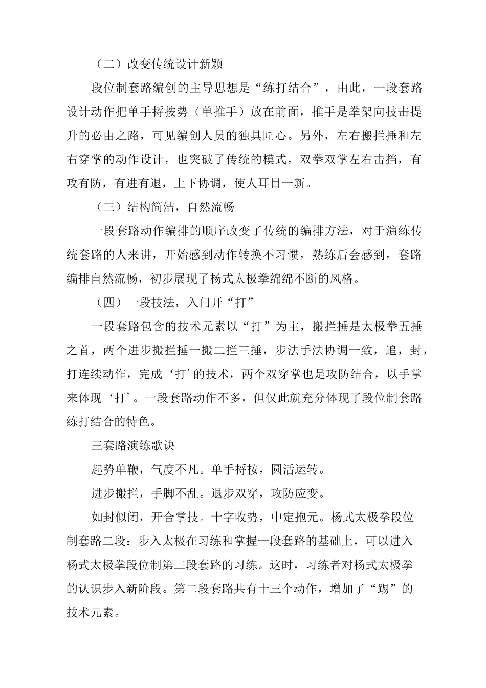 杨式太极拳段位制套路_第2页