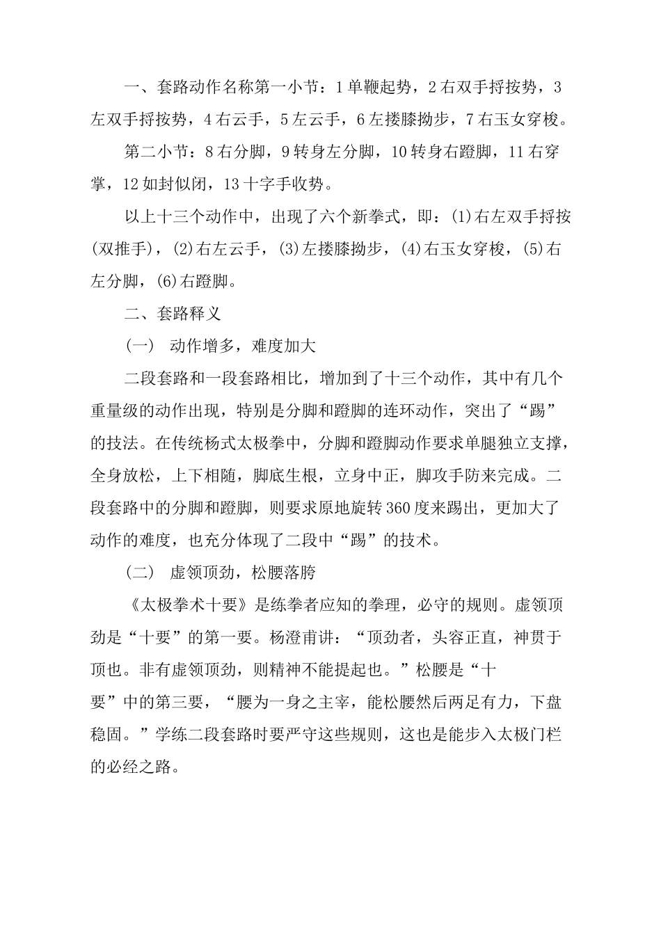 杨式太极拳段位制套路_第3页